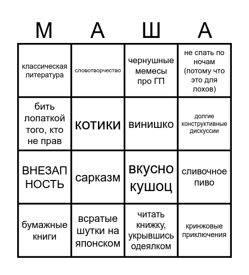 Что тебе нравится Bingo Card