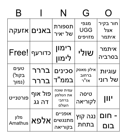 בינגו פלרטנס Bingo Card