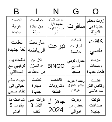 في سنة 2023 فعلت Bingo Card