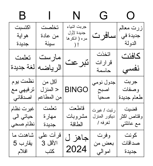 في سنة 2023 فعلت Bingo Card