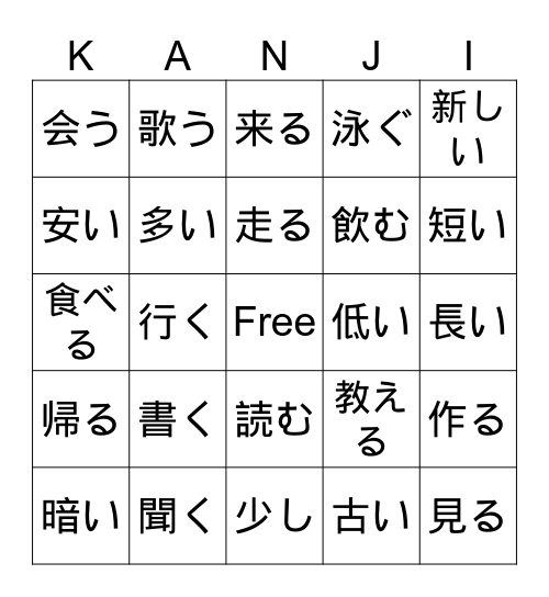 Kanji Bingo!! Bingo Card