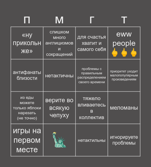 стейси кус Bingo Card
