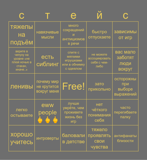 стейс Bingo Card