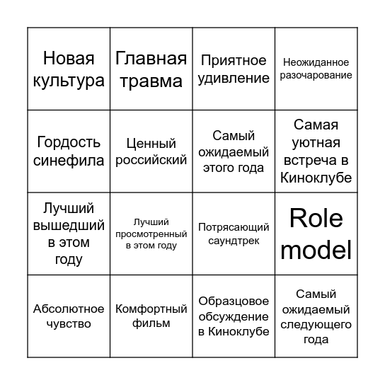 Бохтотомис бинго Bingo Card