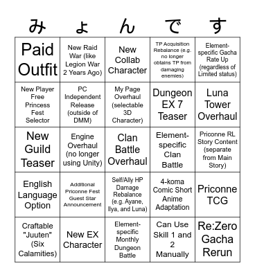 Priconne Big Update Bingo Card