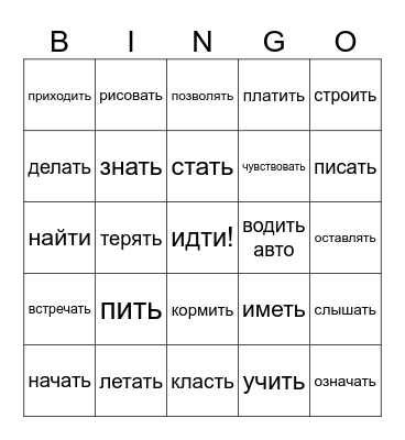 irregular verbs Bingo Card
