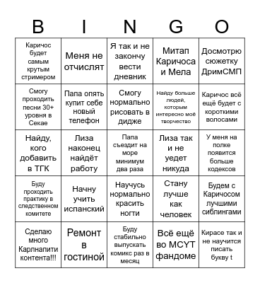 Бинго 2024 Bingo Card