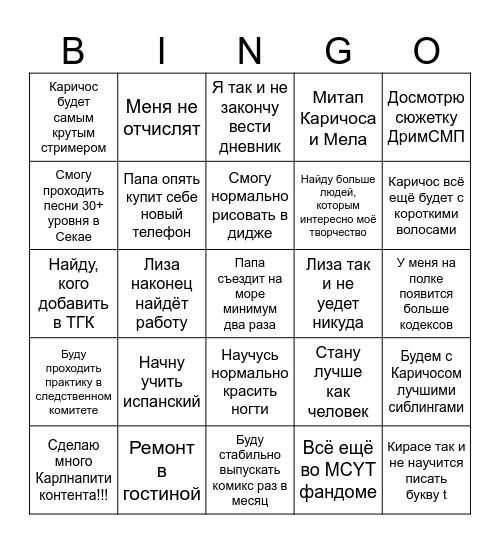 Бинго 2024 Bingo Card