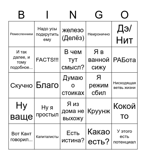 Борис бинго Bingo Card