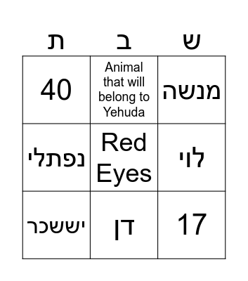ויחי Bingo Card