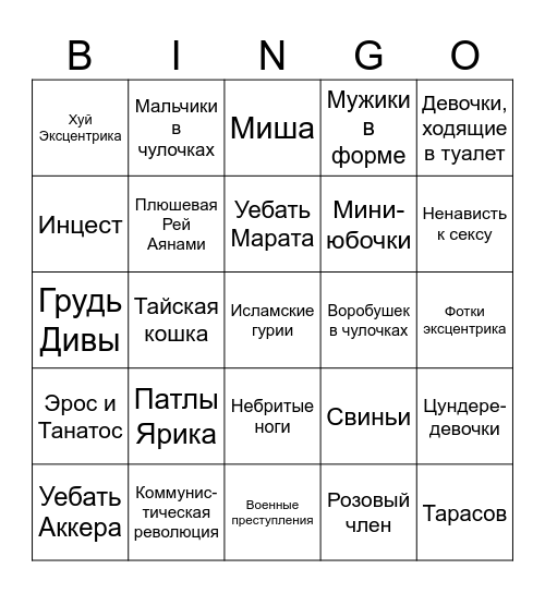 Ваши сексуальные фетиши Bingo Card