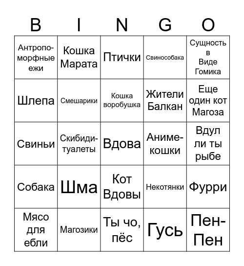 ЙобаЖивотные Bingo Card