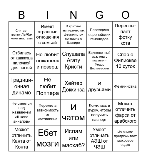 ВдоваБинго Bingo Card