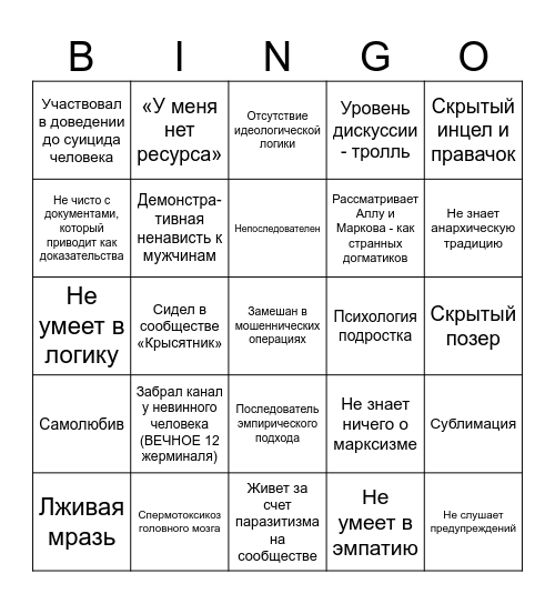 Бинго «Иван Голубь» Bingo Card