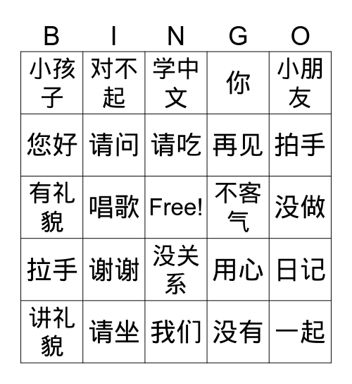 4.讲礼貌 Bingo Card
