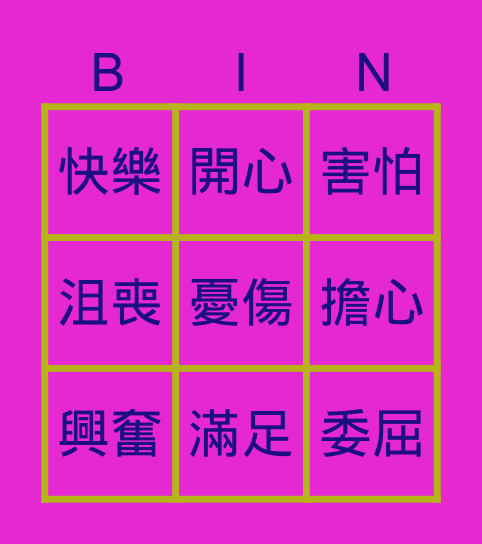 和佩佩老師一起玩情緒 Bingo Card