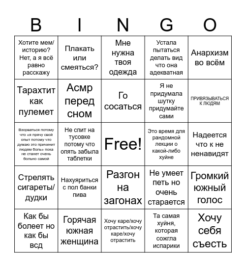 Клчк бинго Bingo Card