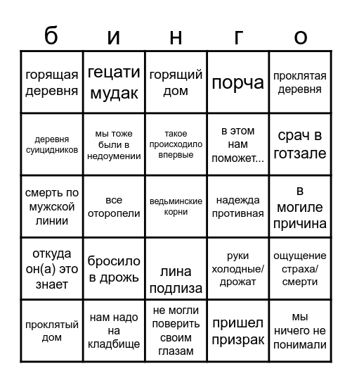 Битва Смешнейших Bingo Card