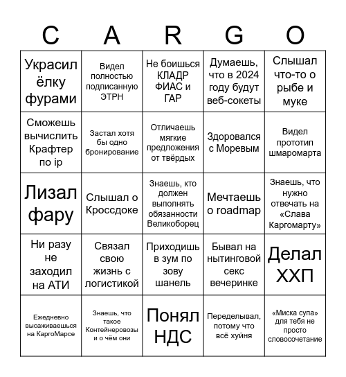 Бинго нормального Каргомартовца Bingo Card