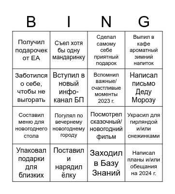 БП-Бинго Bingo Card