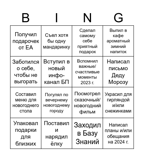 БП-Бинго Bingo Card