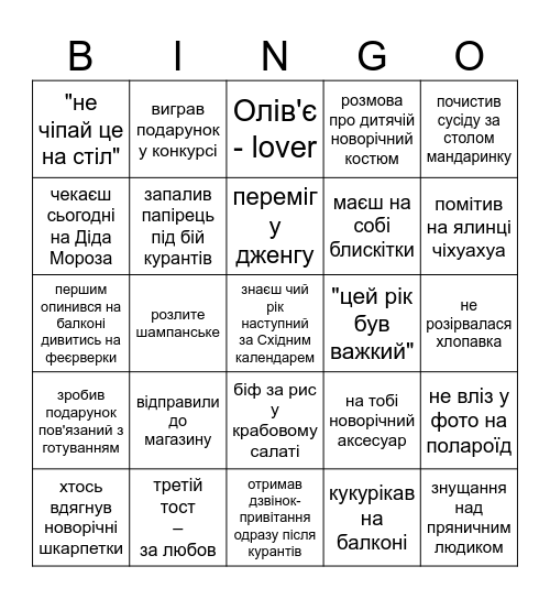 New Year Party Bingo Card