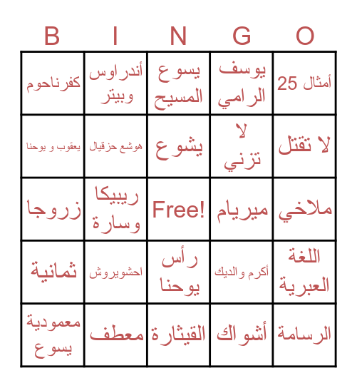 Northcote Camp 2024 Bingo Card