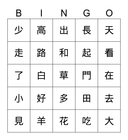 國語 Bingo Card