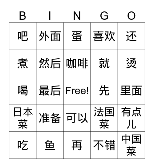 HSK2 Bingo Card