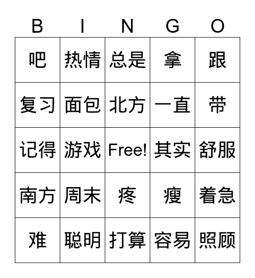 HSK3 Bingo Card
