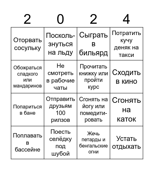 Новогоднее бинго Bingo Card