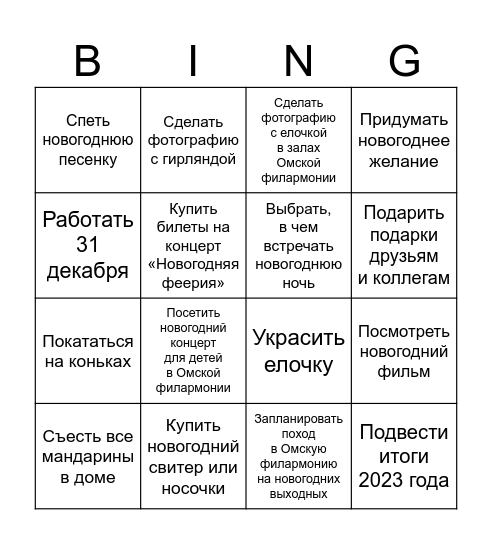 Бинго Слушателя Bingo Card