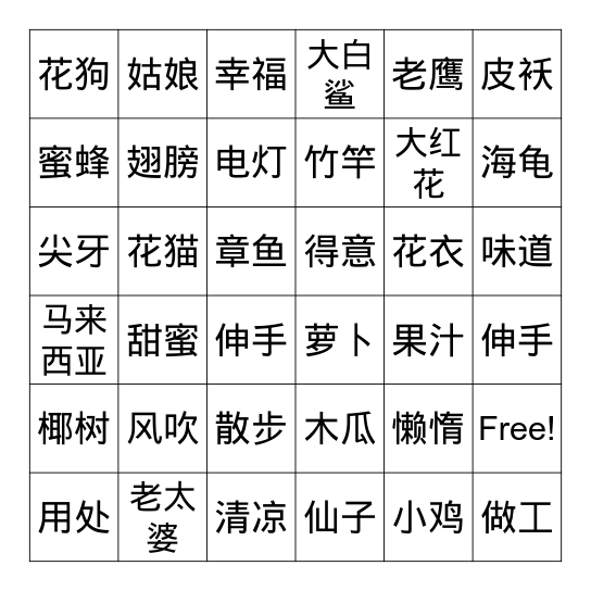 Hanzi Bingo Card