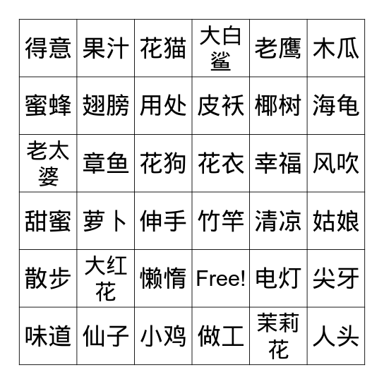 Hanzi Bingo Card