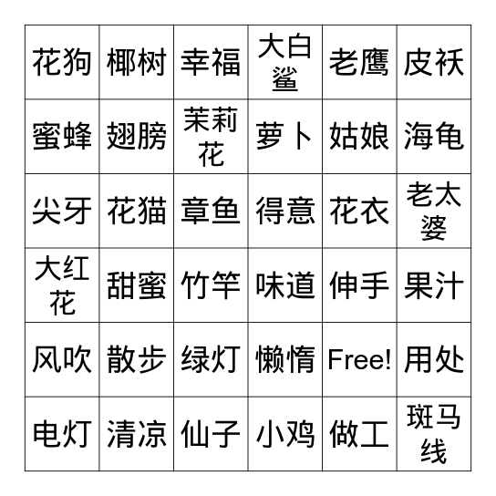 Hanzi Bingo Card