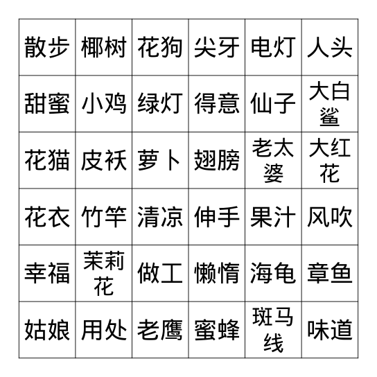 Hanzi Bingo Card