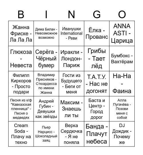 Russian Music Bingo Card