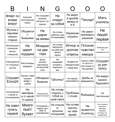 Red Flags 2.0V Bingo Card