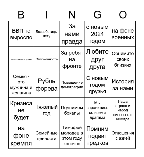 Новый год Bingo Card