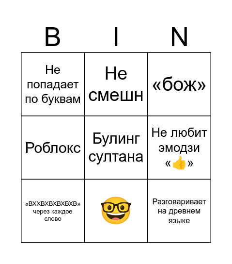 Бинго по дарюше Bingo Card