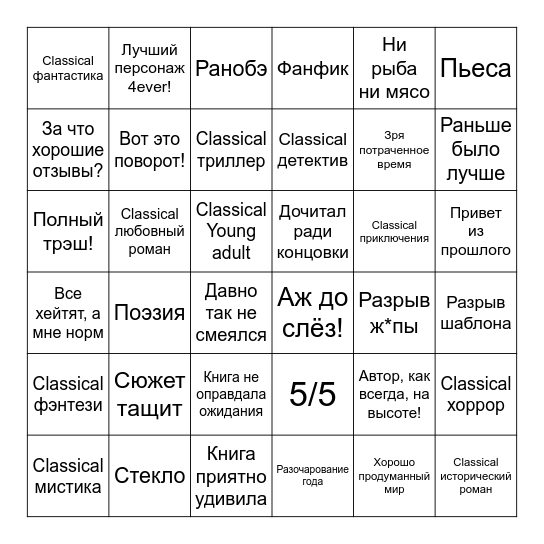 Книжный бинго Bingo Card