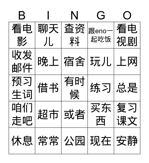 第16课 Bingo Card