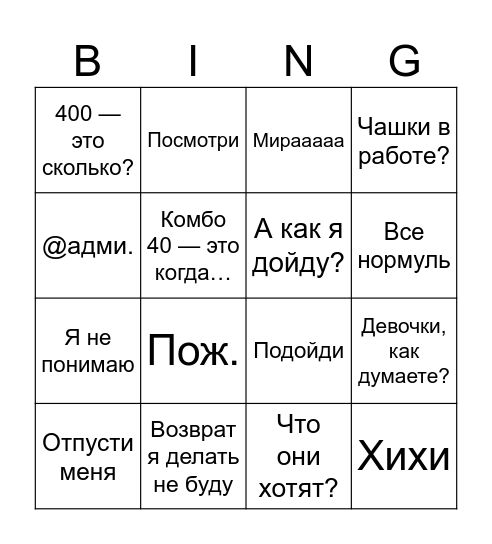Давыдова бинго Bingo Card