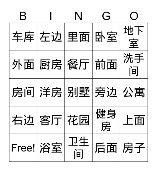 Positional words 位置 Bingo Card