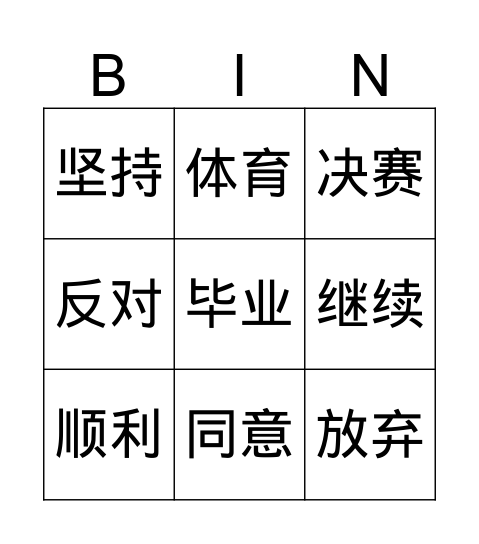 Gr.5 Int. II Q4 Set2 Bingo Card