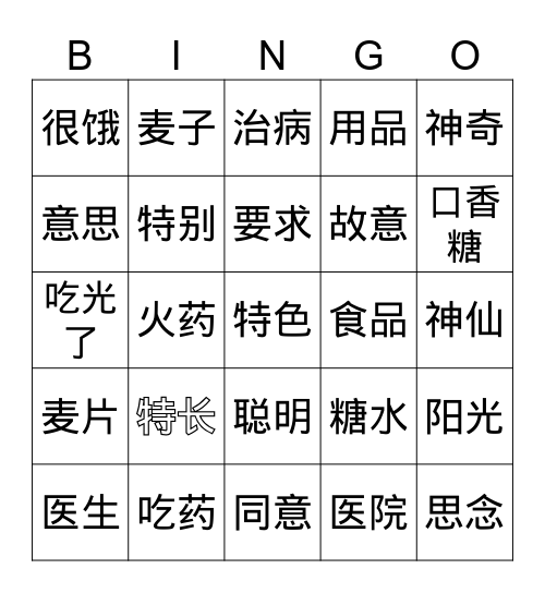 美洲华语  四（7）） Bingo Card