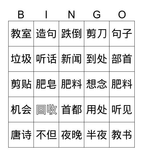 美洲华语  四（6） Bingo Card