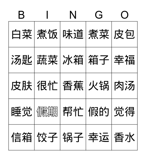 美洲华语  四（5） Bingo Card