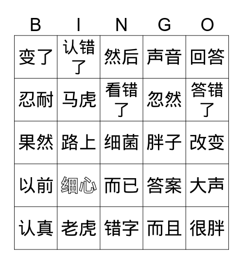 美洲华语  四（4） Bingo Card