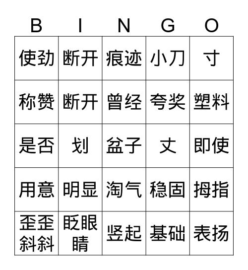 第十三课老师的话 Bingo Card